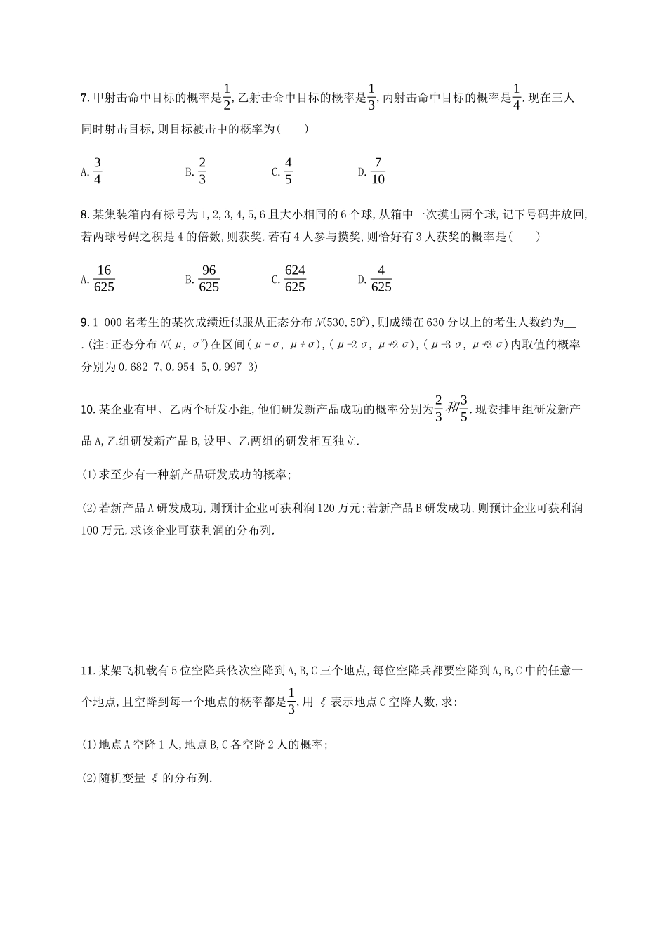 高考数学一轮复习 考点规范练49 二项分布与正态分布（含解析）新人教A版-新人教A版高三数学试题_第2页