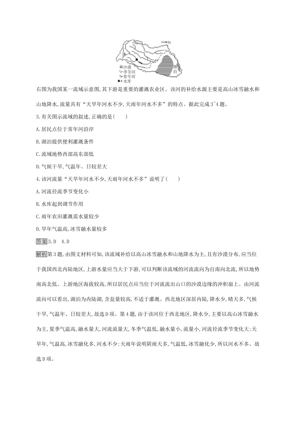 高考地理一轮复习 第十五章 流域开发建设与综合治理 课时规范练30 流域开发建设与综合治理 新人教版-新人教版高三地理试题_第2页