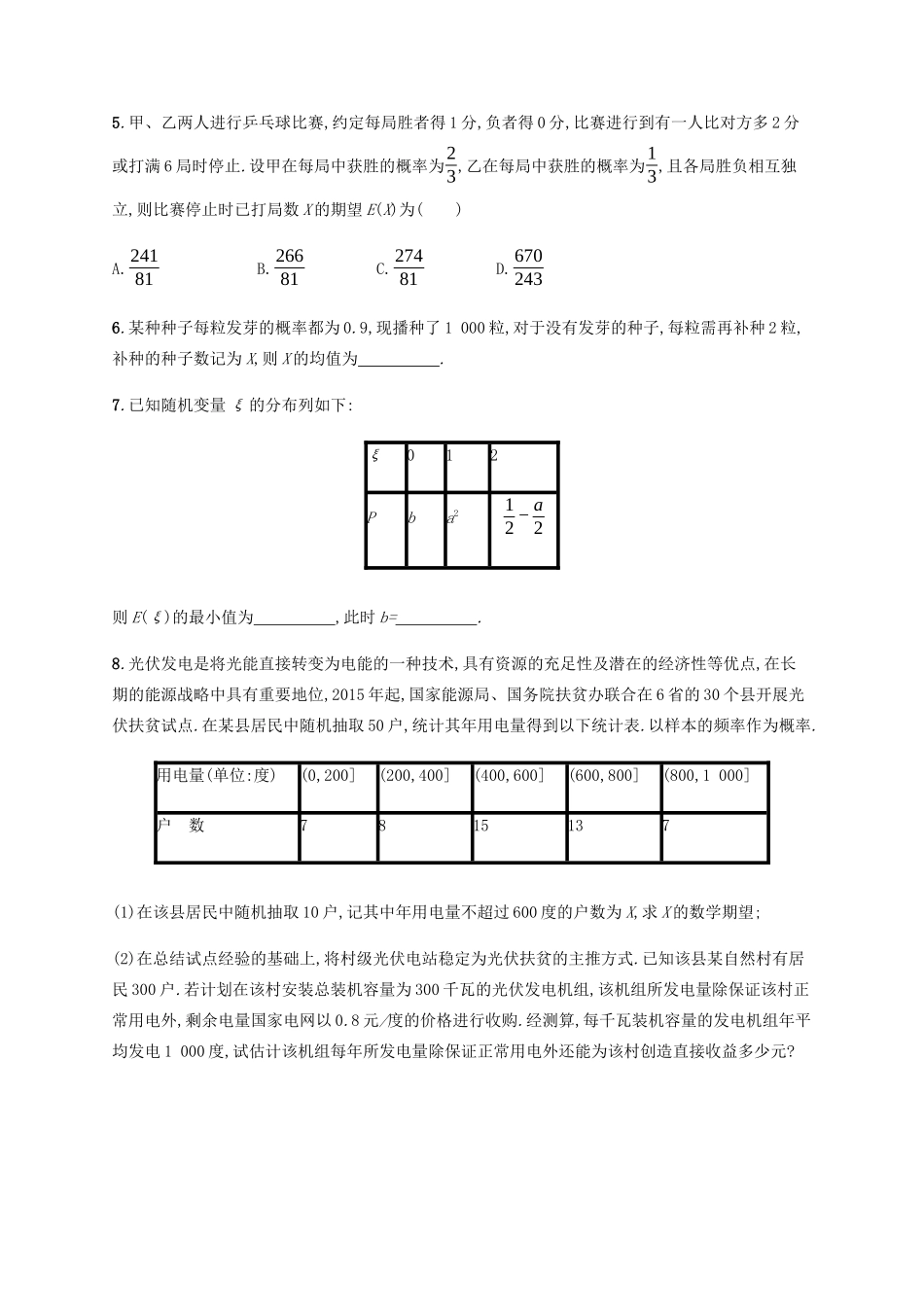 高考数学一轮复习 考点规范练50 离散型随机变量的均值与方差（含解析）新人教A版-新人教A版高三数学试题_第2页