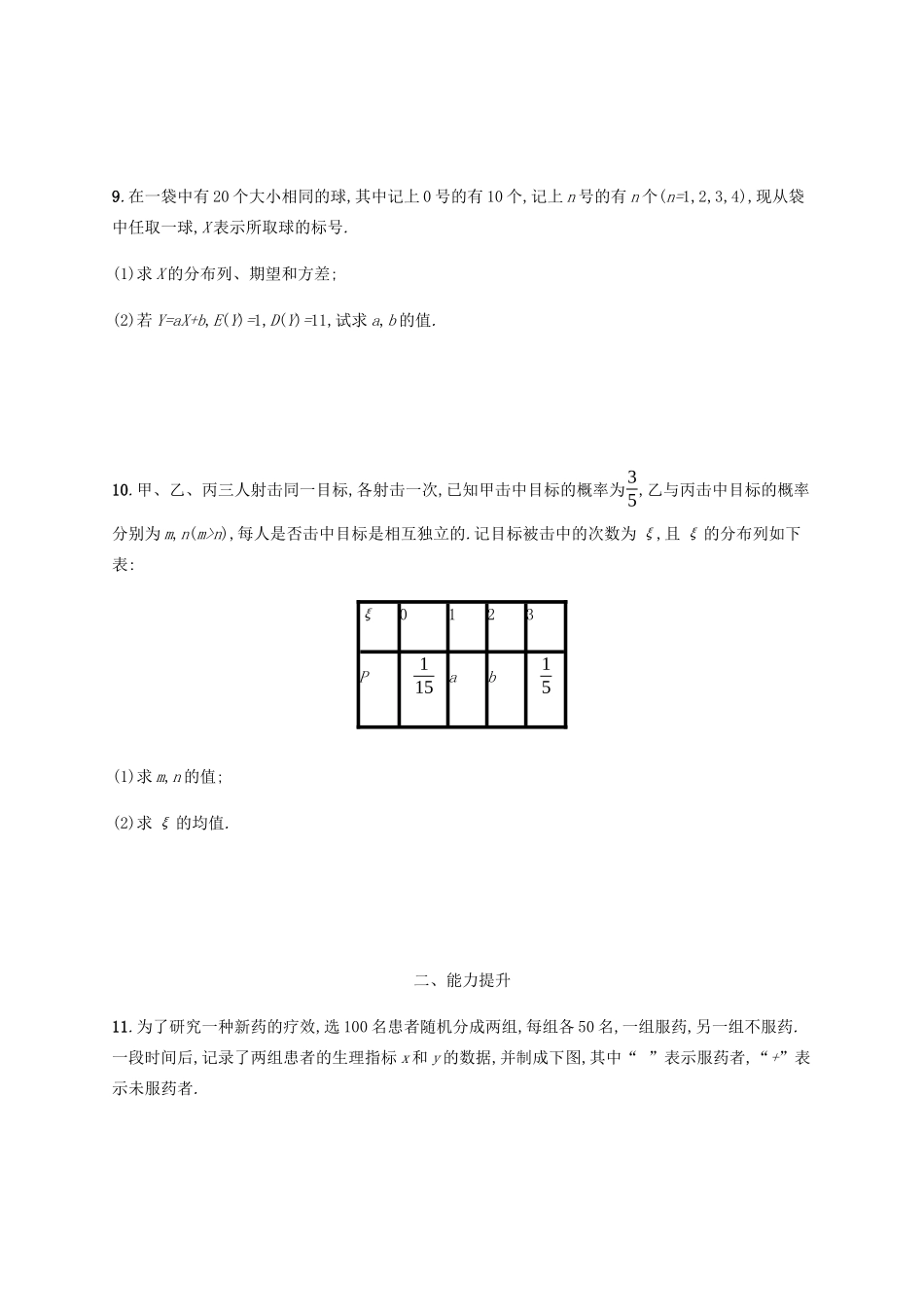 高考数学一轮复习 考点规范练50 离散型随机变量的均值与方差（含解析）新人教A版-新人教A版高三数学试题_第3页