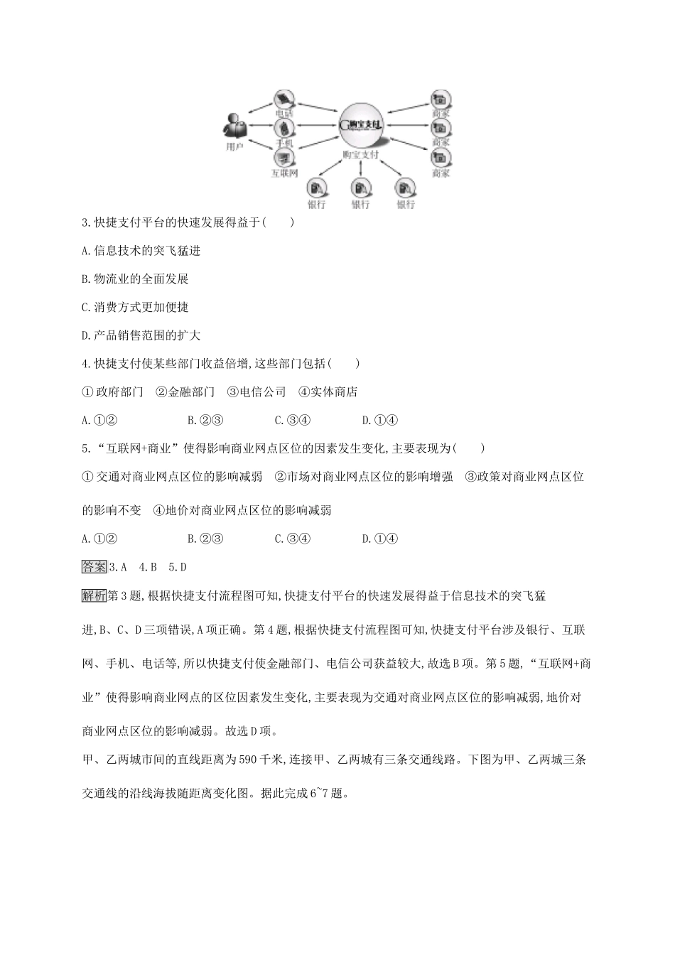 高考地理一轮复习 第十一章 交通运输布局及其影响 课时规范练24 交通运输布局及其影响 新人教版-新人教版高三地理试题_第2页