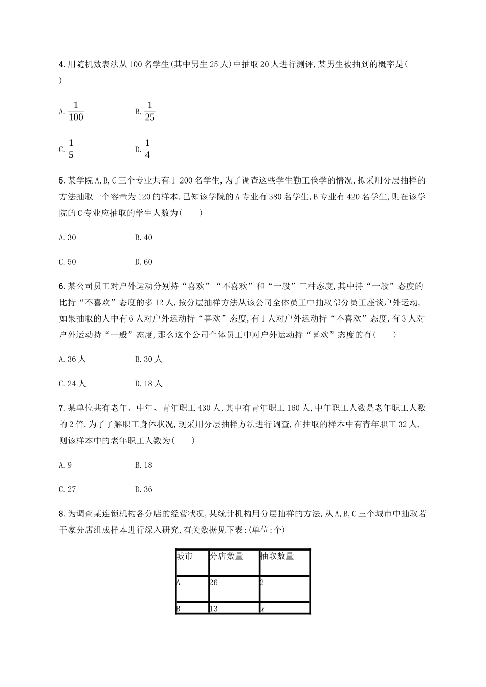 高考数学一轮复习 考点规范练51 随机抽样（含解析）新人教A版-新人教A版高三数学试题_第2页