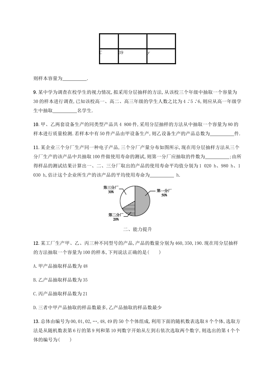 高考数学一轮复习 考点规范练51 随机抽样（含解析）新人教A版-新人教A版高三数学试题_第3页