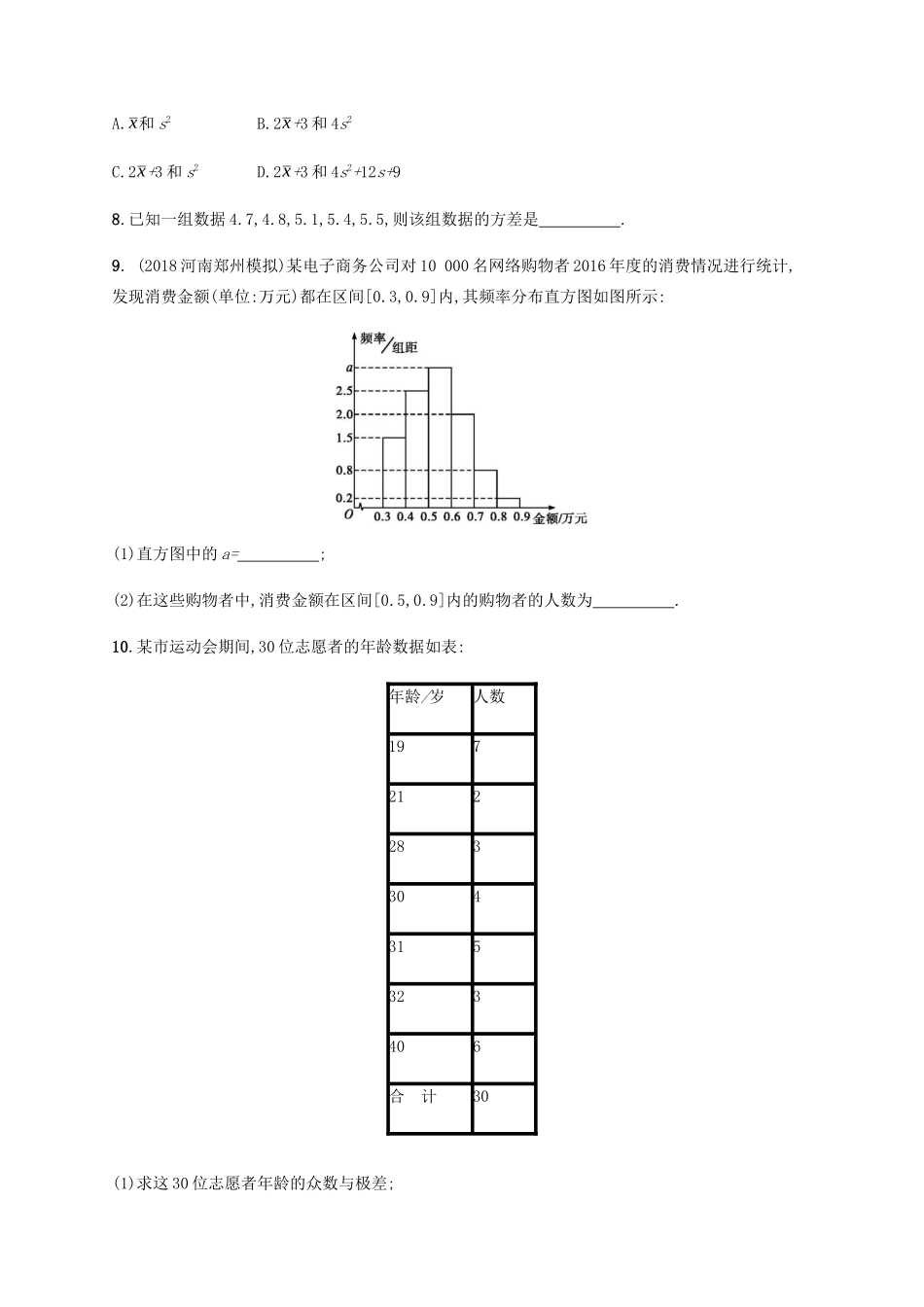 高考数学一轮复习 考点规范练52 用样本估计总体（含解析）新人教A版-新人教A版高三数学试题_第3页