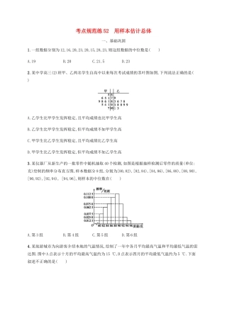 高考数学一轮复习 考点规范练52 用样本估计总体（含解析）新人教A版-新人教A版高三数学试题