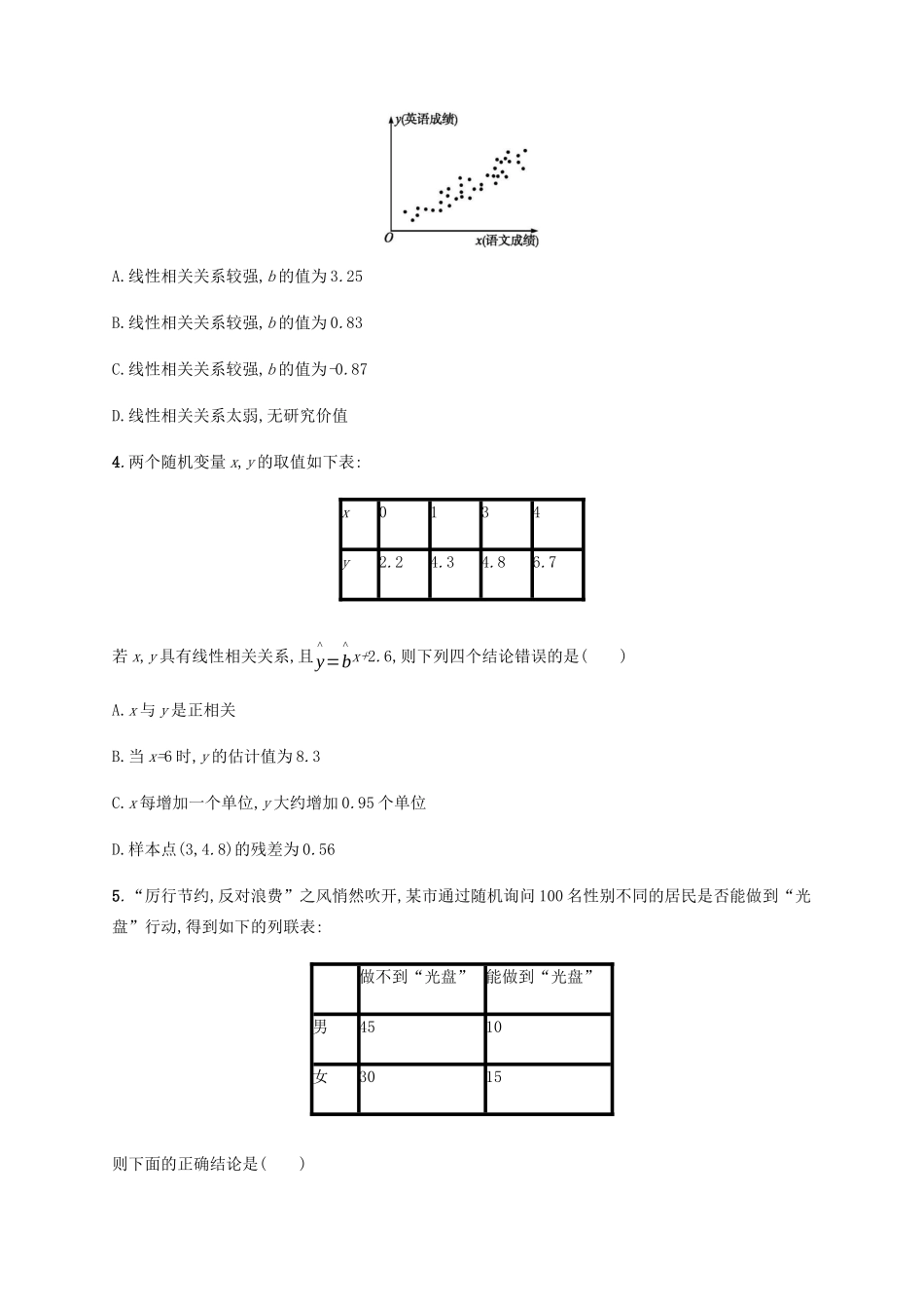 高考数学一轮复习 考点规范练53 变量间的相关关系、统计案例（含解析）新人教A版-新人教A版高三数学试题_第2页