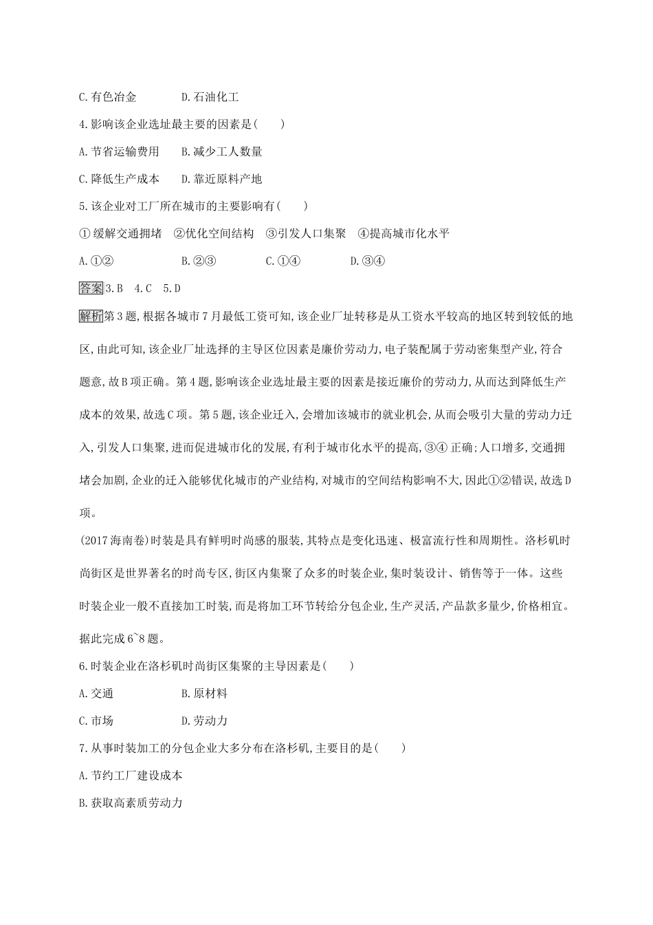 高考地理一轮复习 第十章 工业地域的形成与发展 课时规范练23 工业地域的形成及其类型 新人教版-新人教版高三地理试题_第2页