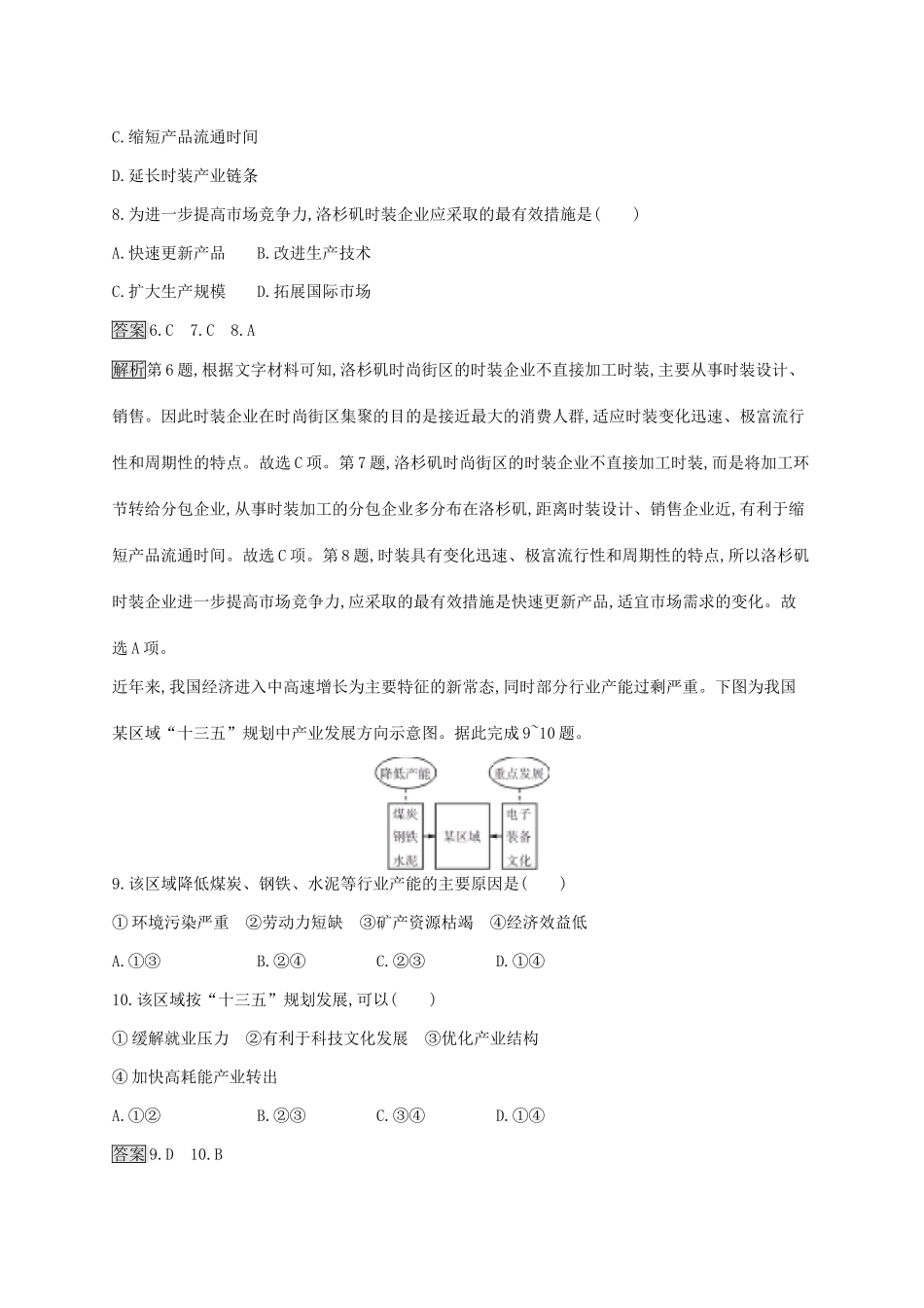 高考地理一轮复习 第十章 工业地域的形成与发展 课时规范练23 工业地域的形成及其类型 新人教版-新人教版高三地理试题_第3页