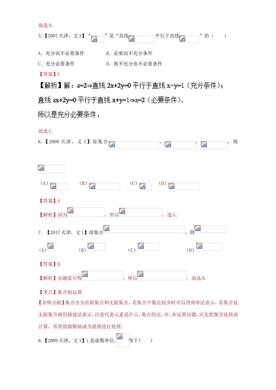 高考数学总复习 专题01 集合与常用逻辑用语、复数分项练习（含解析）文-人教版高三数学试题_第2页