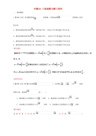 高考数学总复习 专题04 三角函数与解三角形分项练习（含解析）理-人教版高三数学试题