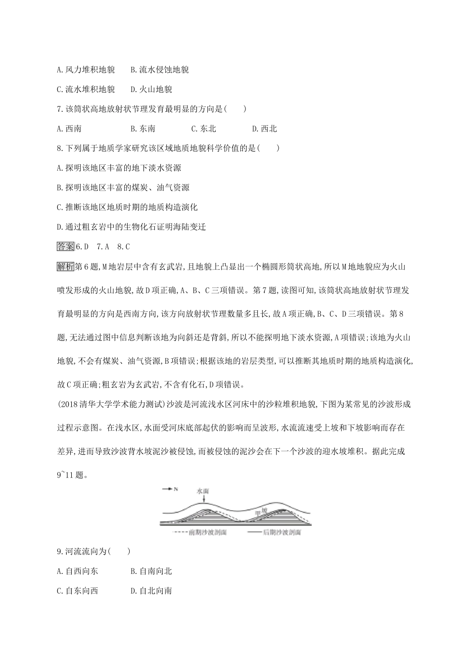 高考地理一轮复习 第五章 地表形态的塑造 课时规范练12 营造地表形态的力量 新人教版-新人教版高三地理试题_第3页