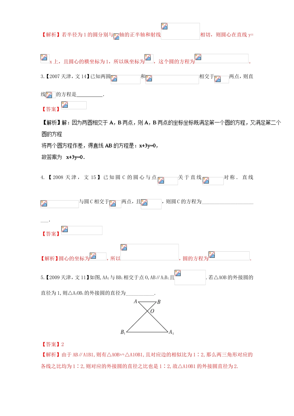 高考数学总复习 专题08 直线与圆、选修分项练习（含解析）文-人教版高三选修数学试题_第2页