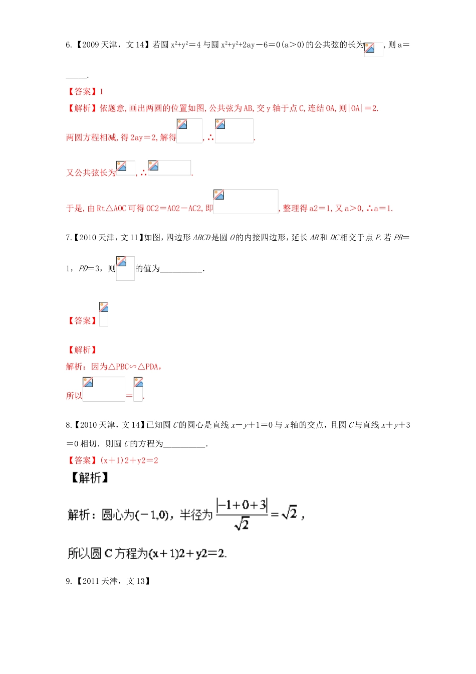 高考数学总复习 专题08 直线与圆、选修分项练习（含解析）文-人教版高三选修数学试题_第3页