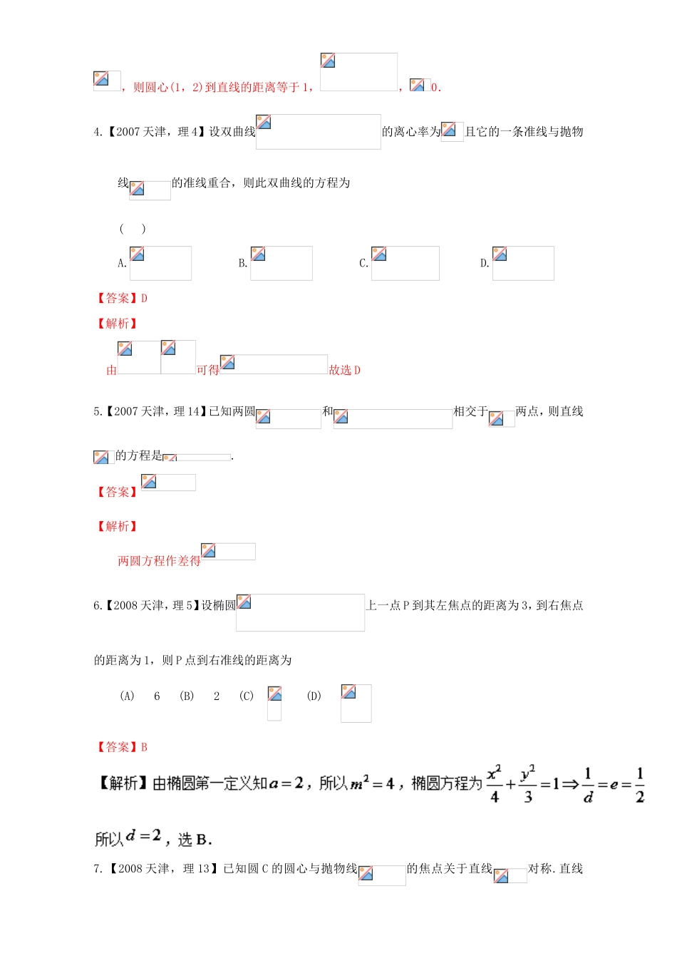 高考数学总复习 专题08 直线与圆、圆锥曲线分项练习（含解析）理-人教版高三数学试题_第2页