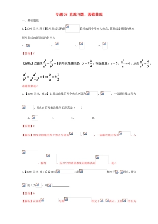 高考数学总复习 专题08 直线与圆、圆锥曲线分项练习（含解析）理-人教版高三数学试题
