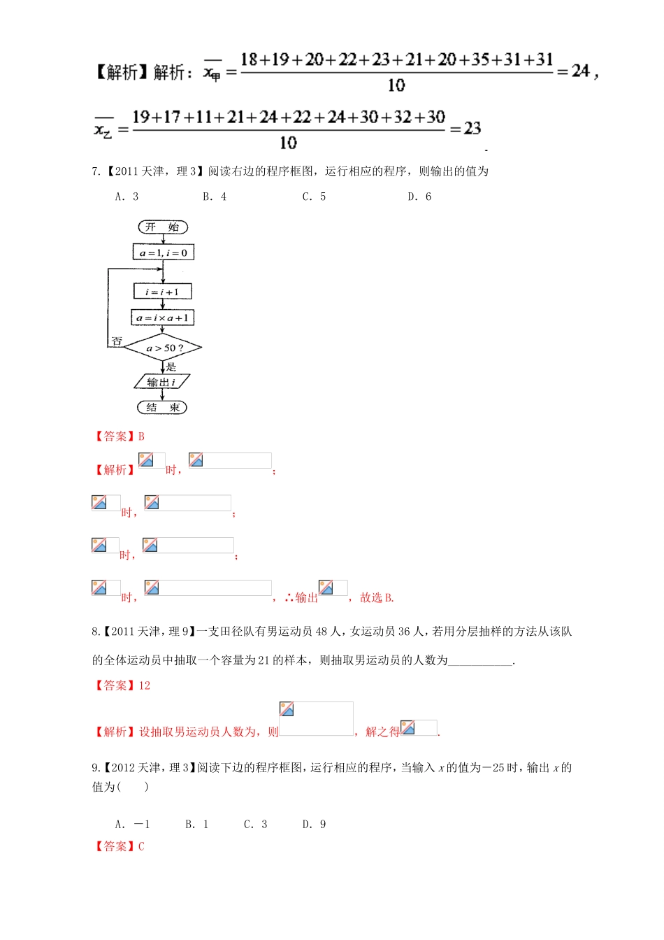 高考数学总复习 专题11 概率和统计、算法分项练习（含解析）理-人教版高三数学试题_第3页