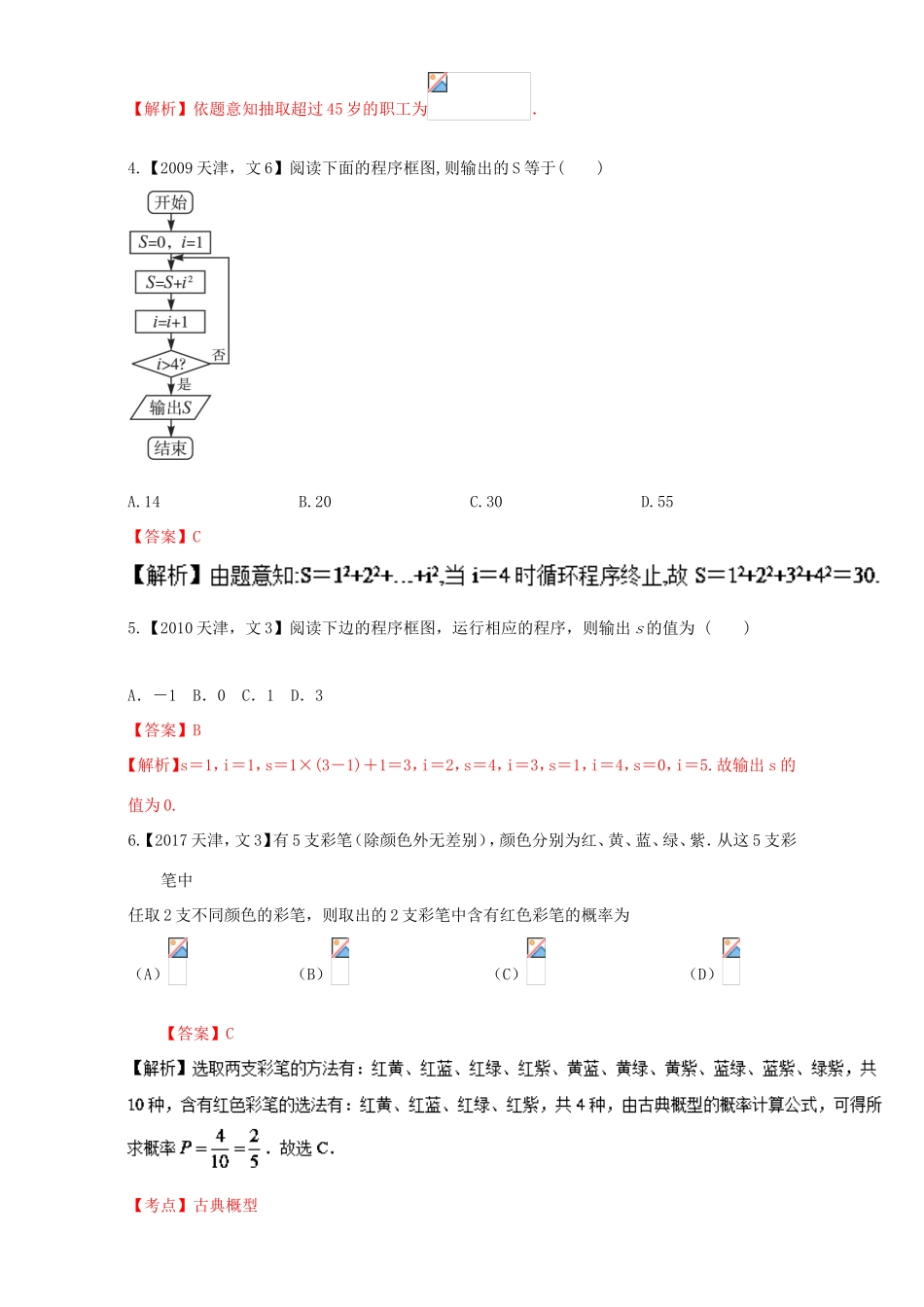 高考数学总复习 专题11 概率和统计、算法分项练习（含解析）文-人教版高三数学试题_第2页