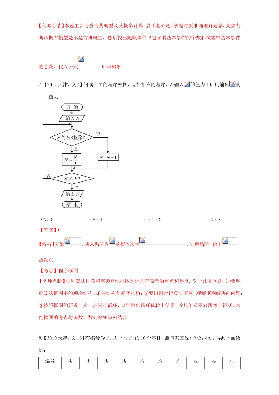 高考数学总复习 专题11 概率和统计、算法分项练习（含解析）文-人教版高三数学试题_第3页