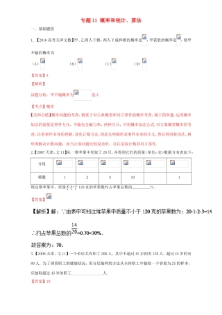 高考数学总复习 专题11 概率和统计、算法分项练习（含解析）文-人教版高三数学试题