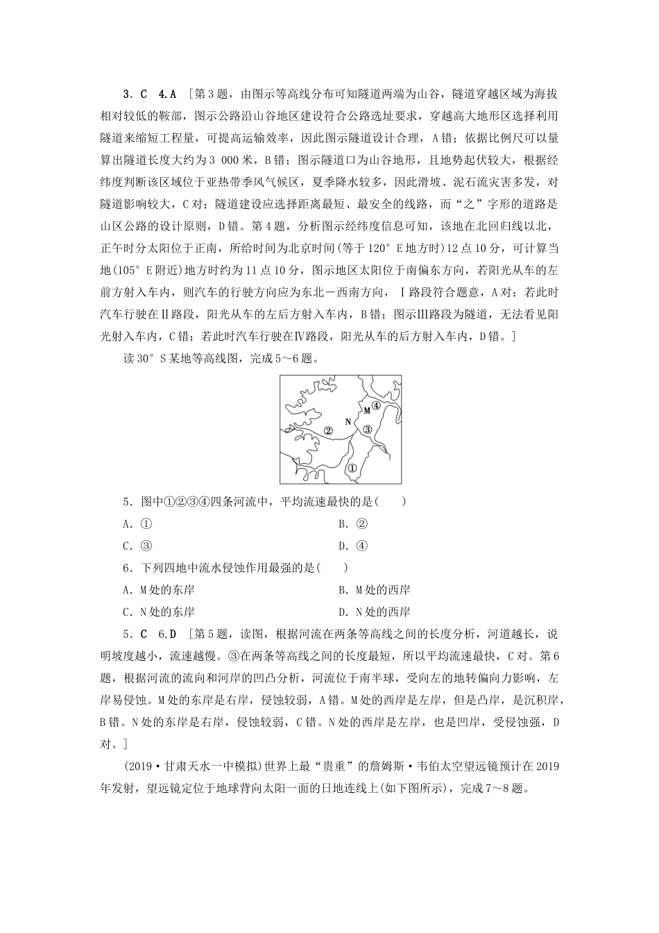 高考地理一轮总复习 阶段质量检测（一）（含解析）鲁教版-鲁教版高三地理试题_第2页