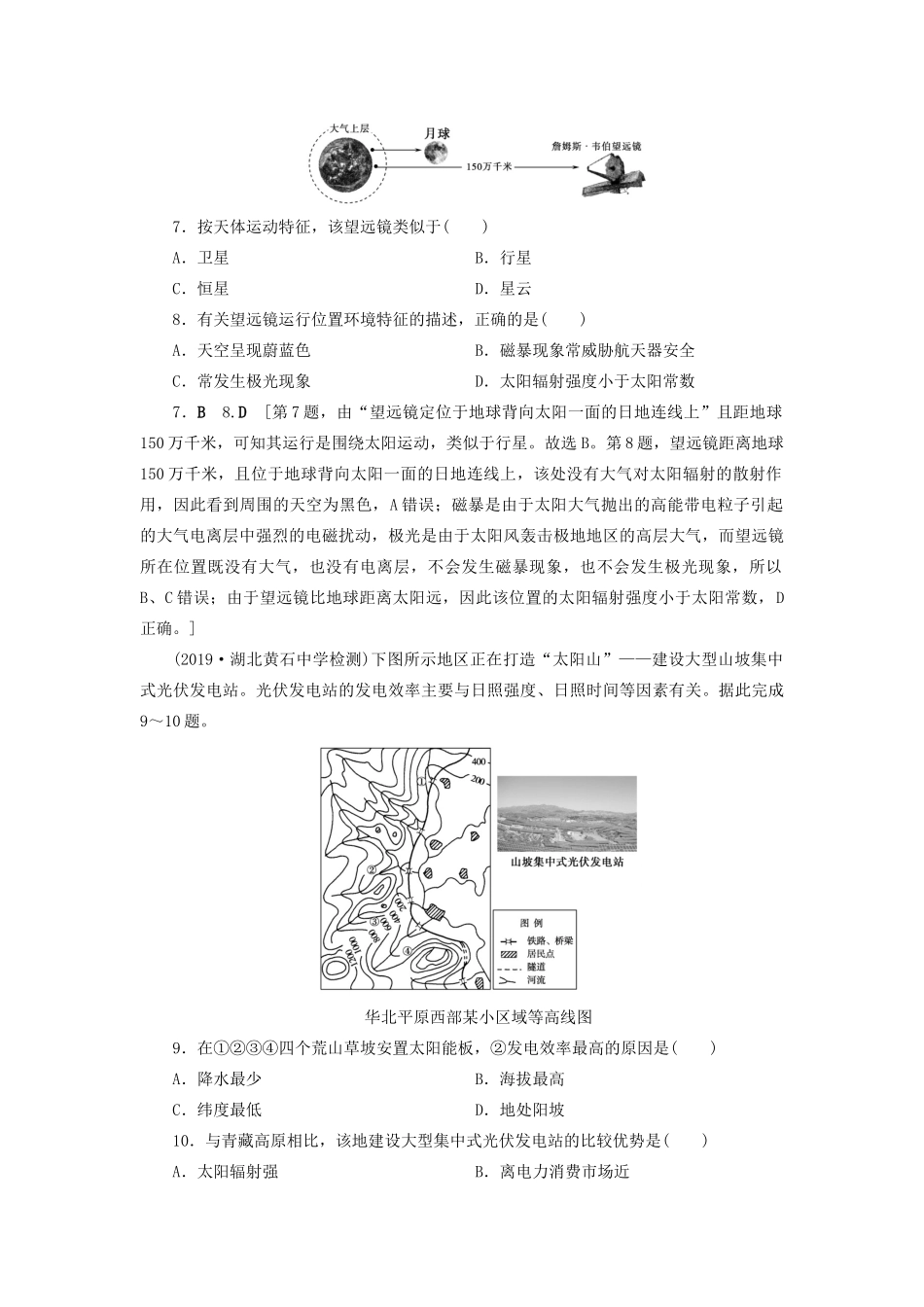 高考地理一轮总复习 阶段质量检测（一）（含解析）鲁教版-鲁教版高三地理试题_第3页