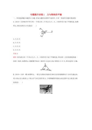 高考物理二轮复习 专题提升训练1 力与物体的平衡（含解析）-人教版高三物理试题