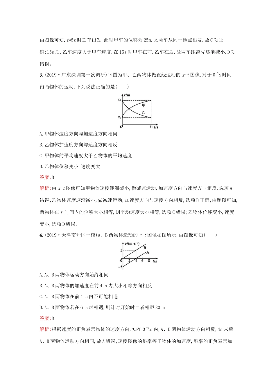 高考物理二轮复习 专题提升训练2 力与直线运动（含解析）-人教版高三物理试题_第2页