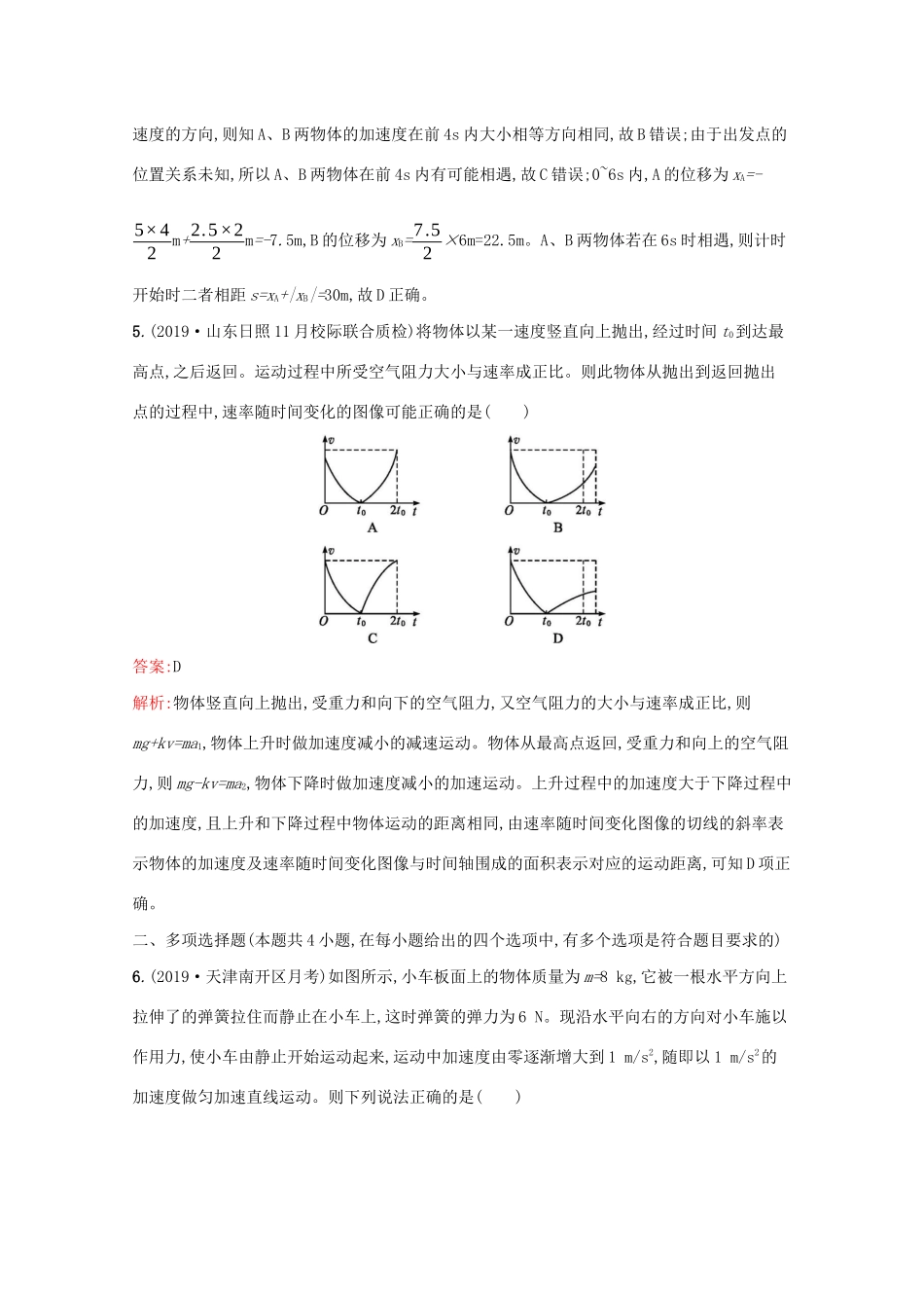 高考物理二轮复习 专题提升训练2 力与直线运动（含解析）-人教版高三物理试题_第3页