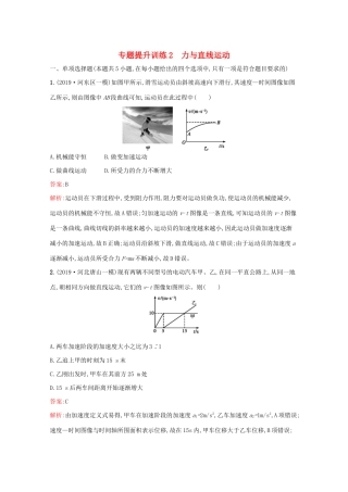 高考物理二轮复习 专题提升训练2 力与直线运动（含解析）-人教版高三物理试题