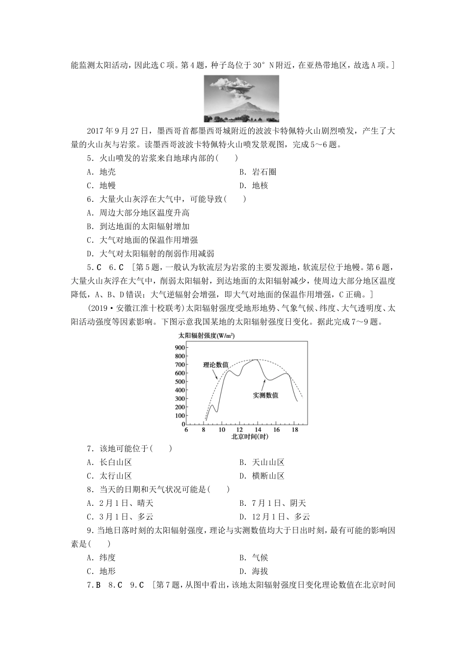 高考地理一轮总复习 课时作业2 宇宙中的地球和地球的圈层结构（含解析）鲁教版-鲁教版高三地理试题_第2页