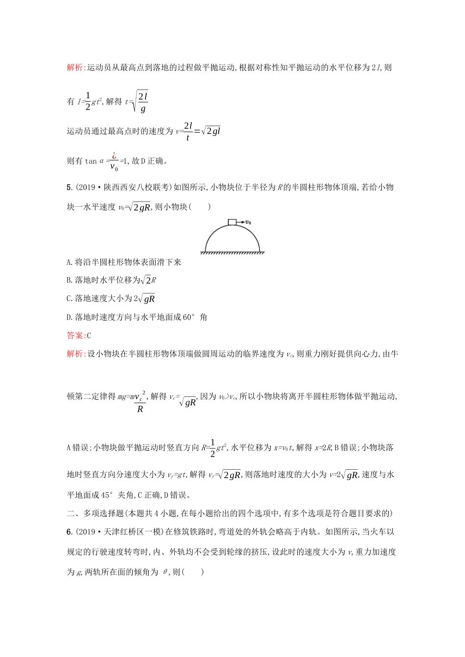高考物理二轮复习 专题提升训练3 力与曲线运动（含解析）-人教版高三物理试题_第3页