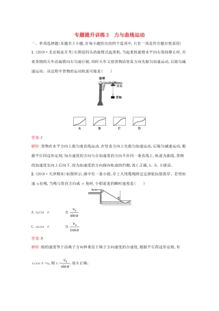 高考物理二轮复习 专题提升训练3 力与曲线运动（含解析）-人教版高三物理试题