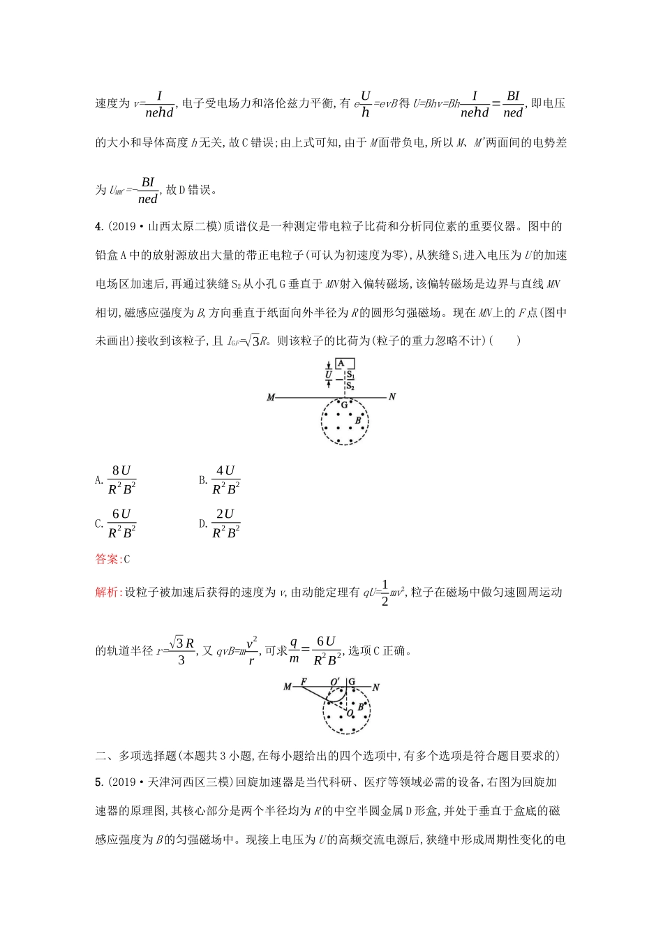 高考物理二轮复习 专题提升训练10 带电粒子在组合场、复合场中的运动（含解析）-人教版高三物理试题_第3页