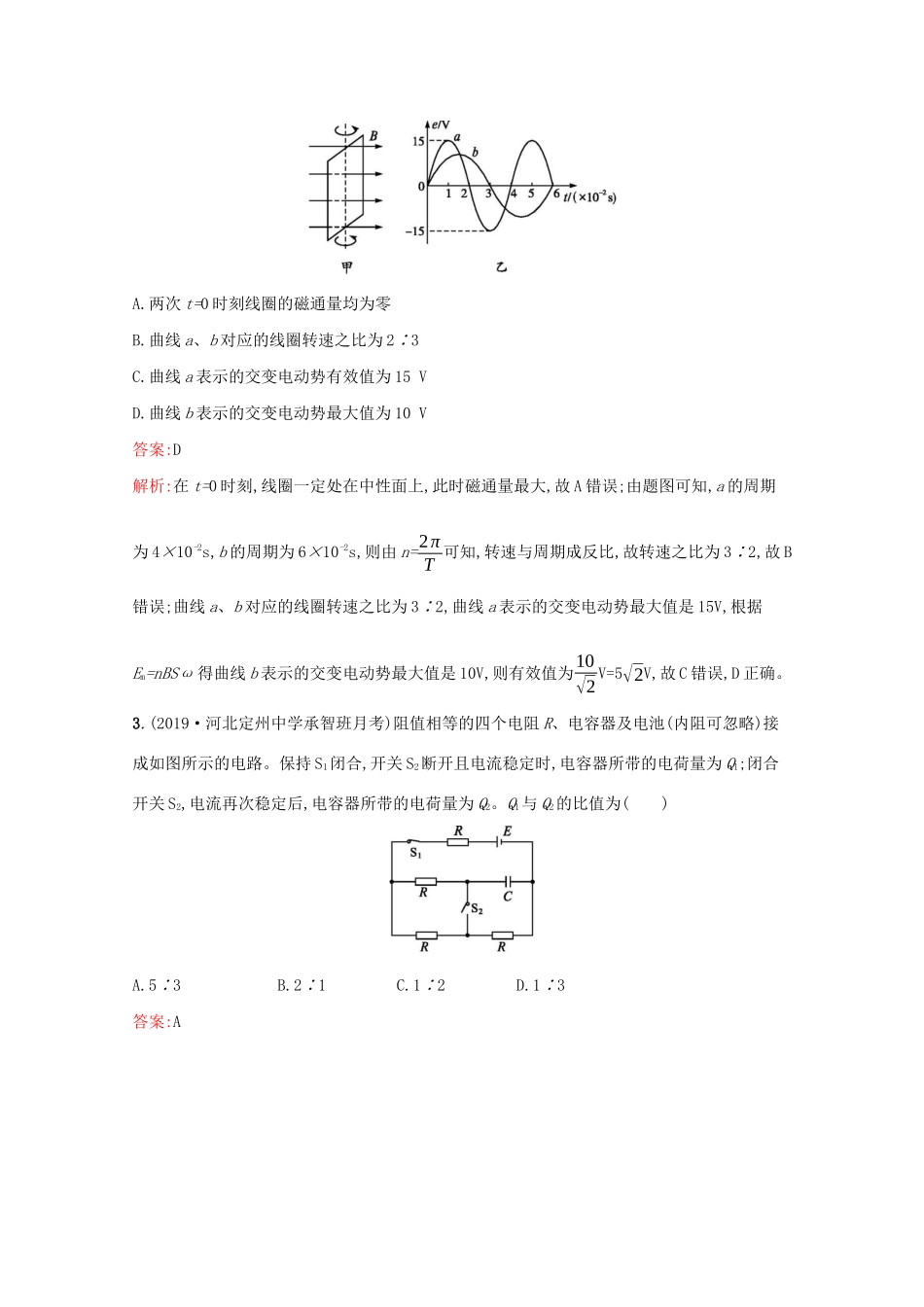 高考物理二轮复习 专题提升训练11 恒定电流、交变电流（含解析）-人教版高三物理试题_第2页