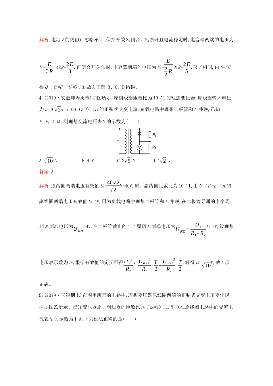 高考物理二轮复习 专题提升训练11 恒定电流、交变电流（含解析）-人教版高三物理试题_第3页