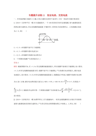 高考物理二轮复习 专题提升训练11 恒定电流、交变电流（含解析）-人教版高三物理试题