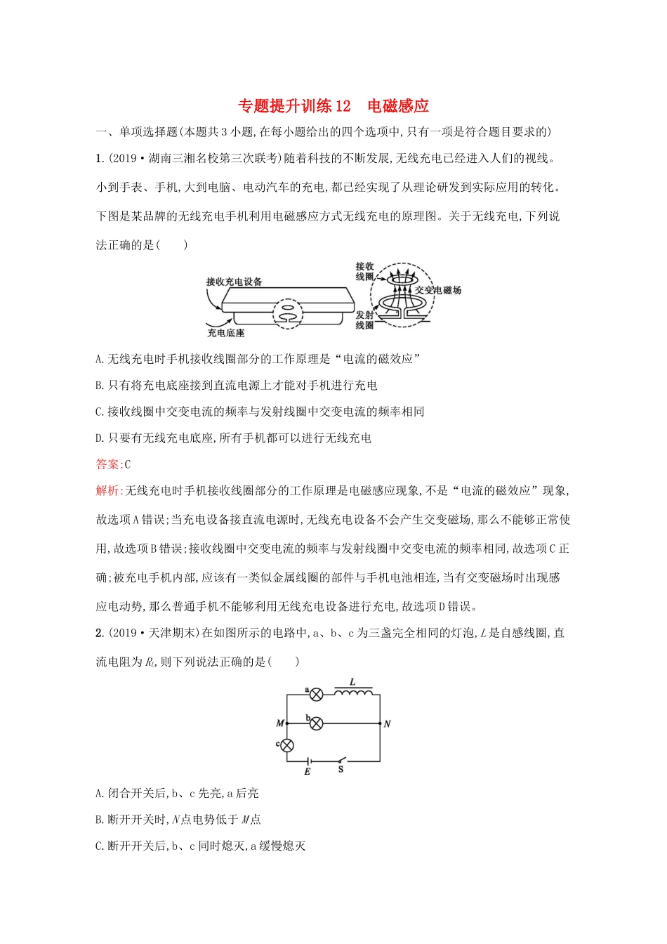 高考物理二轮复习 专题提升训练12 电磁感应（含解析）-人教版高三物理试题_第1页