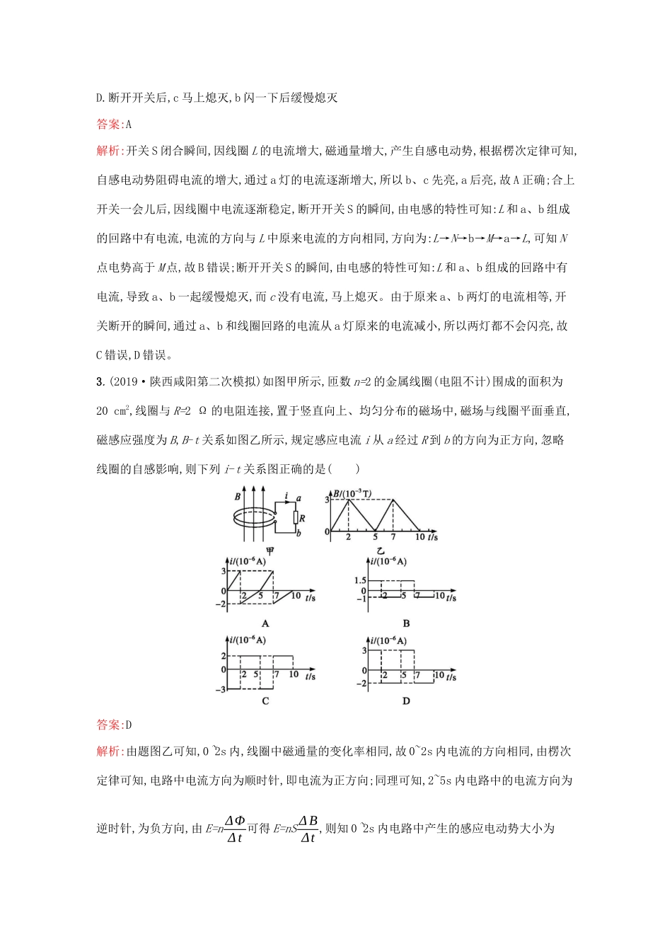 高考物理二轮复习 专题提升训练12 电磁感应（含解析）-人教版高三物理试题_第2页
