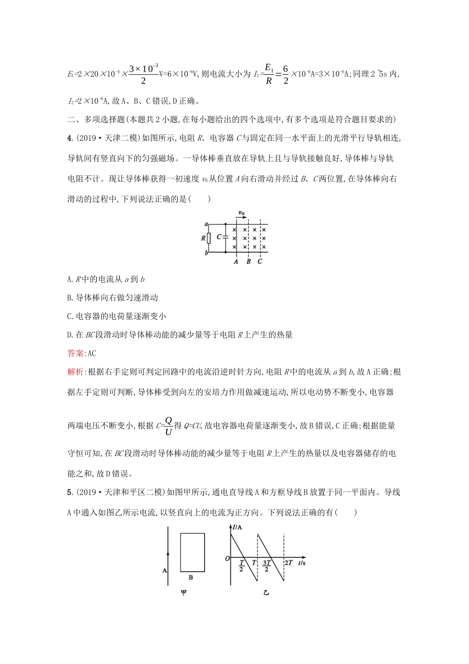 高考物理二轮复习 专题提升训练12 电磁感应（含解析）-人教版高三物理试题_第3页