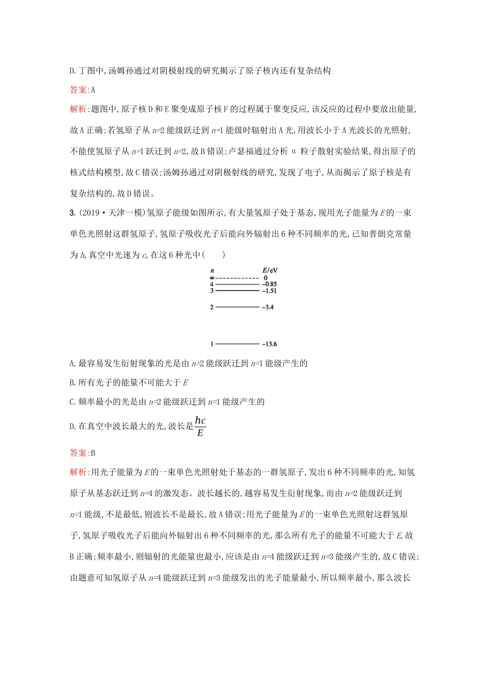 高考物理二轮复习 专题提升训练13 近代物理初步（含解析）-人教版高三物理试题_第2页