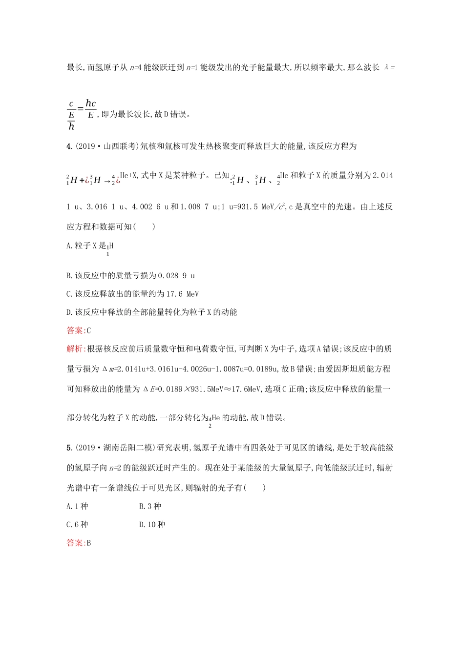 高考物理二轮复习 专题提升训练13 近代物理初步（含解析）-人教版高三物理试题_第3页