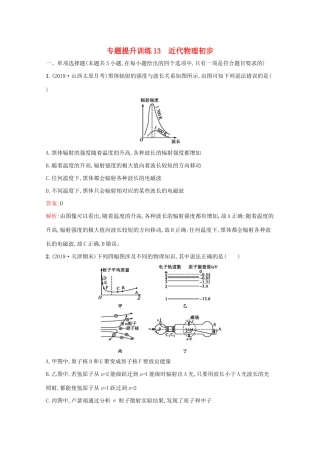 高考物理二轮复习 专题提升训练13 近代物理初步（含解析）-人教版高三物理试题
