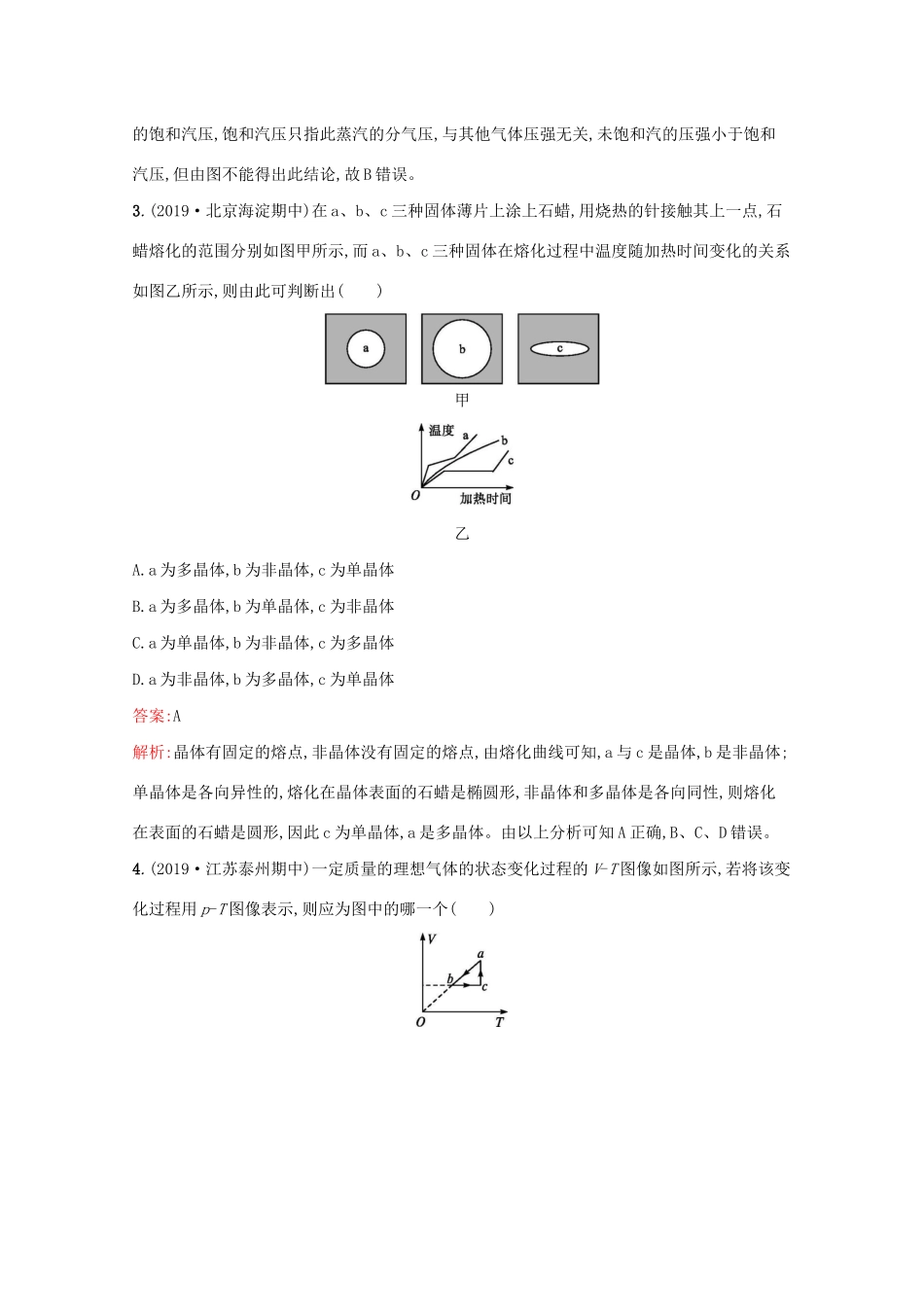 高考物理二轮复习 专题提升训练14 热学（含解析）-人教版高三物理试题_第2页
