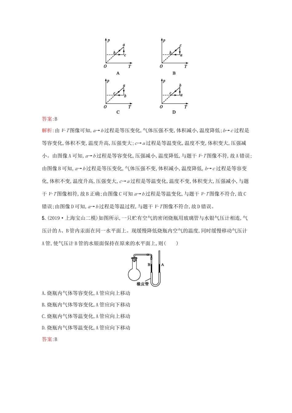 高考物理二轮复习 专题提升训练14 热学（含解析）-人教版高三物理试题_第3页