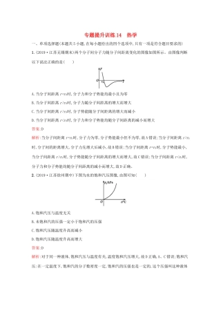 高考物理二轮复习 专题提升训练14 热学（含解析）-人教版高三物理试题