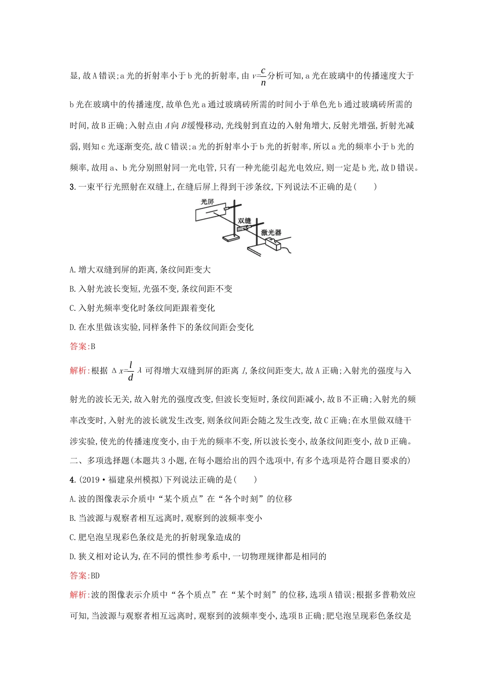 高考物理二轮复习 专题提升训练15 光学（含解析）-人教版高三物理试题_第2页