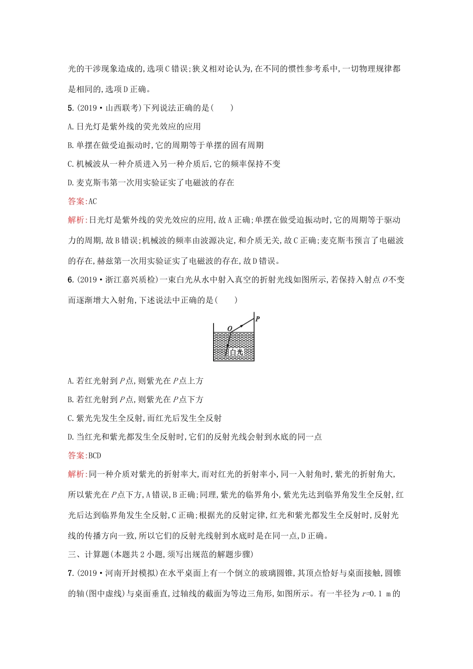 高考物理二轮复习 专题提升训练15 光学（含解析）-人教版高三物理试题_第3页