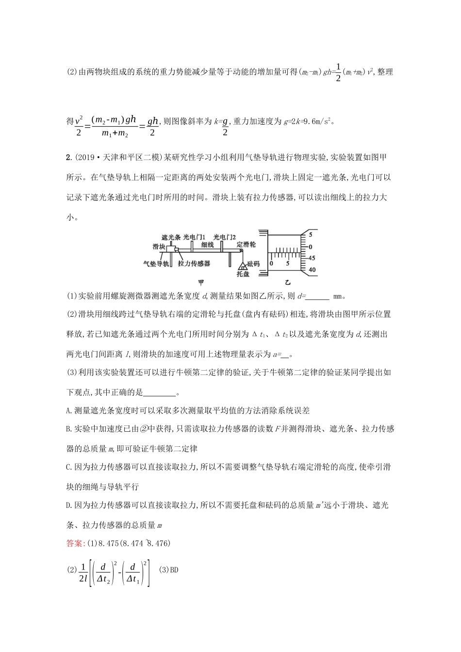 高考物理二轮复习 专题提升训练16 力学实验（含解析）-人教版高三物理试题_第2页