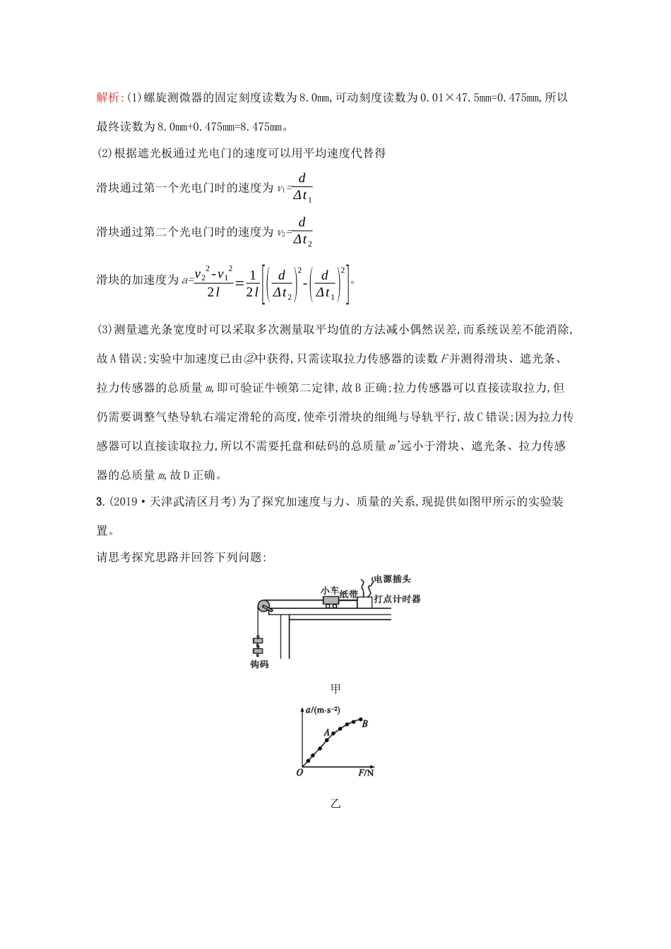 高考物理二轮复习 专题提升训练16 力学实验（含解析）-人教版高三物理试题_第3页
