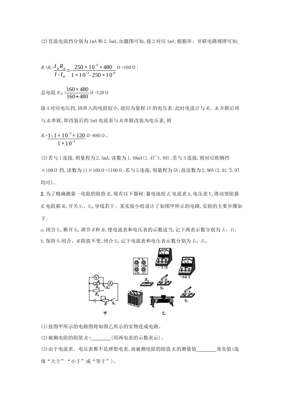 高考物理二轮复习 专题提升训练17 电学实验（含解析）-人教版高三物理试题_第2页